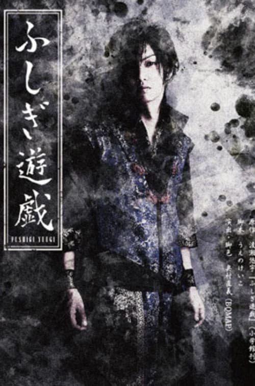 Stage 「Fushigi Yuugi」