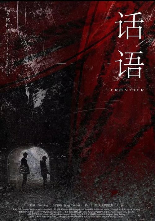 Frontier