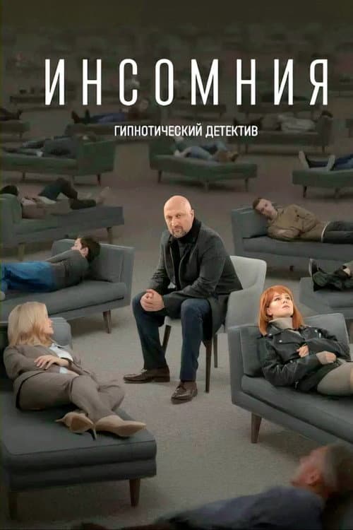 Insomnia