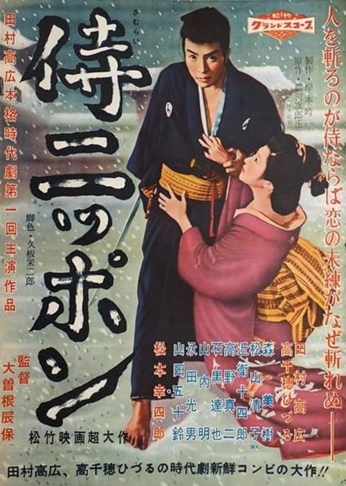 Samurai Nippon