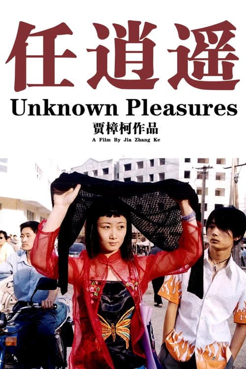 Unknown Pleasures