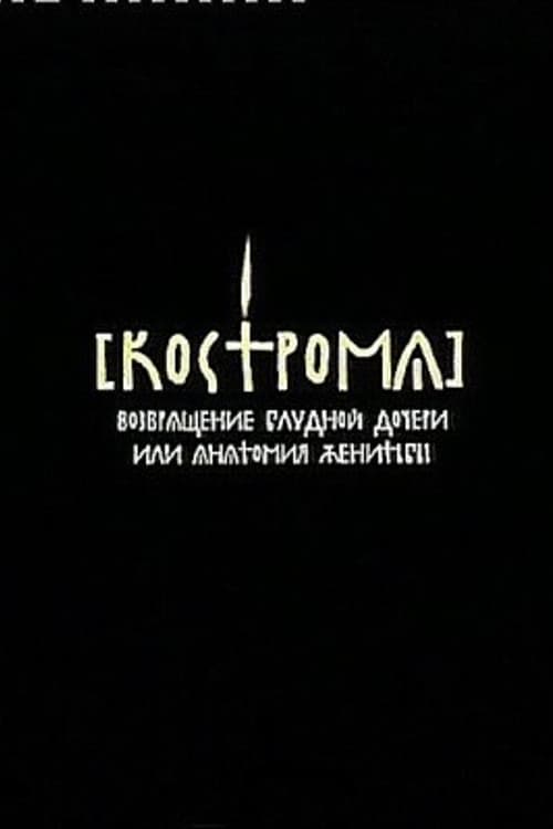 Kostroma