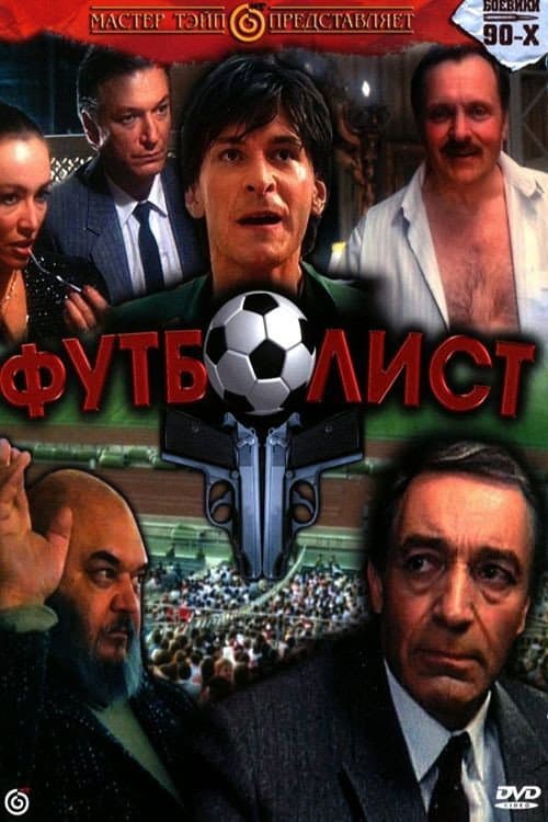 The Footballer
