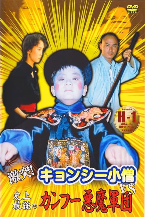 Shaolin vs. Vampire