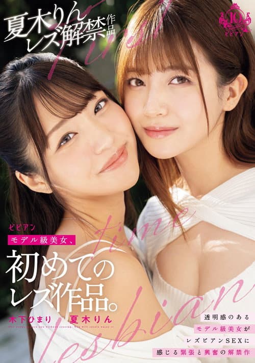 Moderu-kyuu Bijo, Hajimete no Rezu Sakuhin
