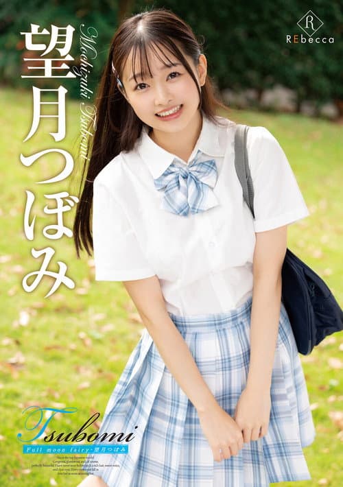 Tsubomi: Full moon fairy - Tsubomi Mochizuki