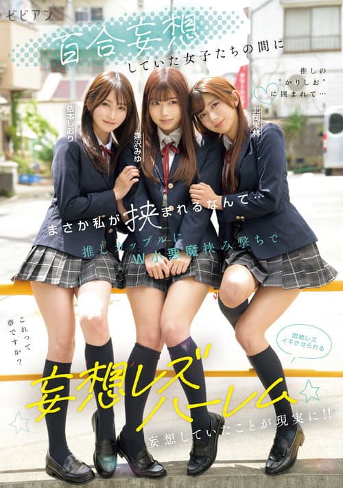 Yuri mousou shiteita joshi-tachi no aida ni masaka watashi ga hasamareru nante... Oshi couple ni W koakuma hasamiguchi de monzetsu rezu-iki saserareru mousou rezu harem – Miyu Aizawa × Karin Kitaoka × Shiori Yorimoto