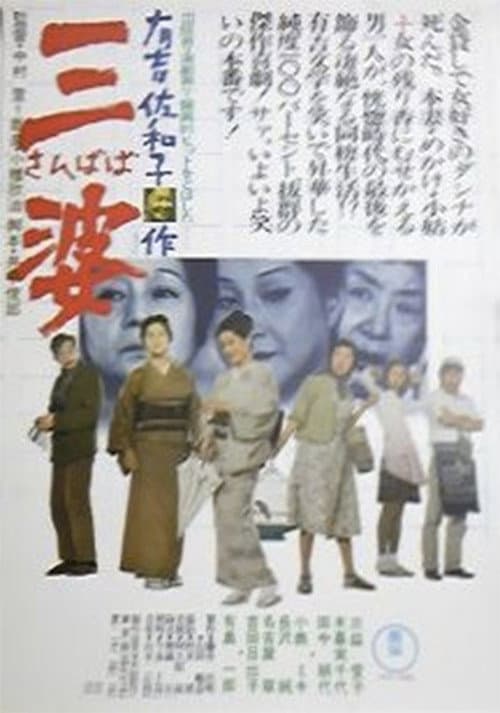 Sanbaba