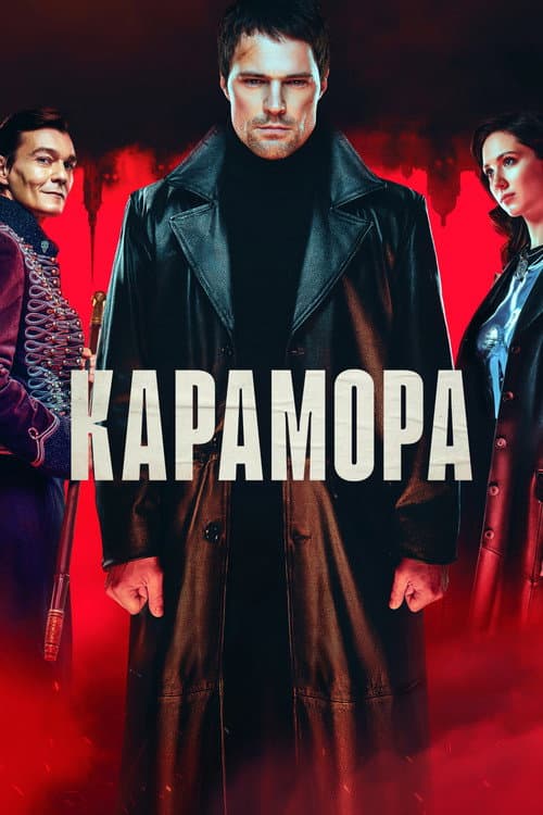 Karamora