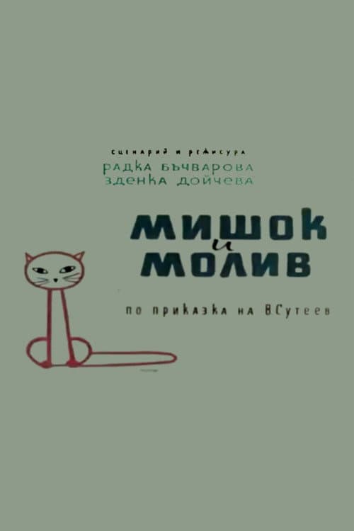 A Mouse and a Pencil