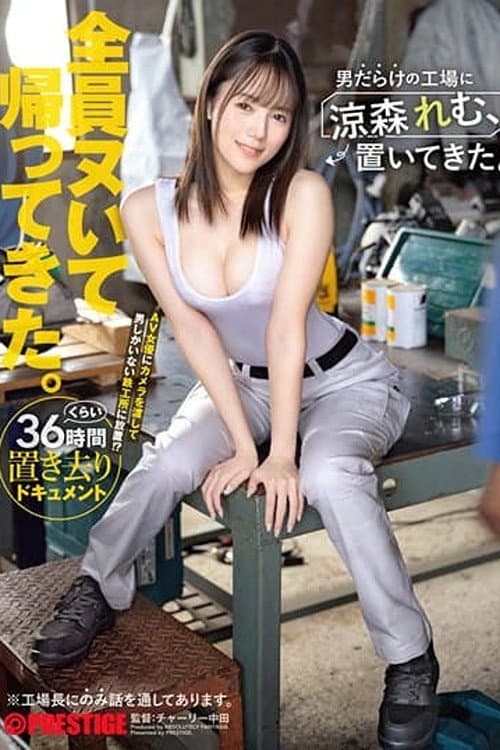 ABF-188 I left Remu Suzumori behind in a factory full of men.