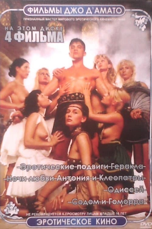 Hercules: A Sex Adventure