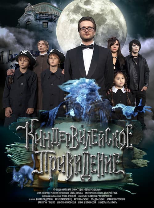 Kinderville Ghost