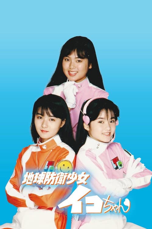 Earth Defense Girl Iko-chan