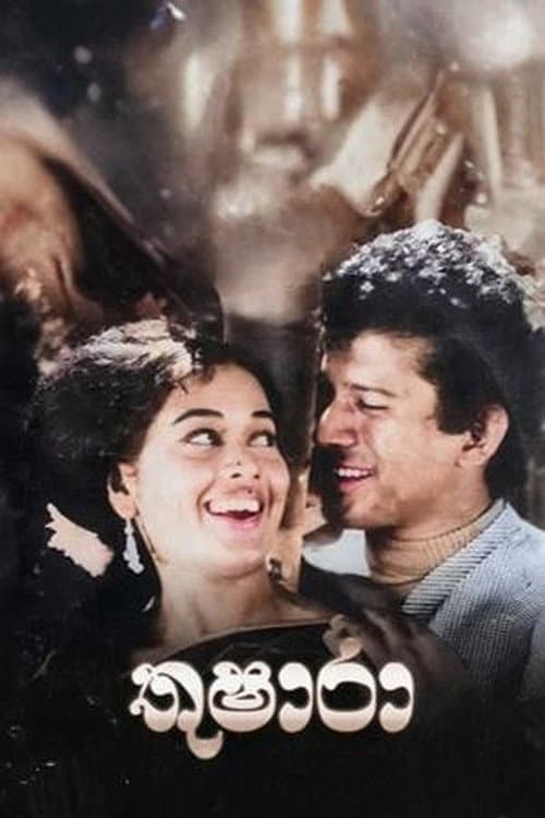 තුෂාරා