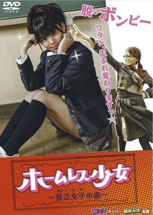 Homeless Shojo Bonbi Girl No Koi