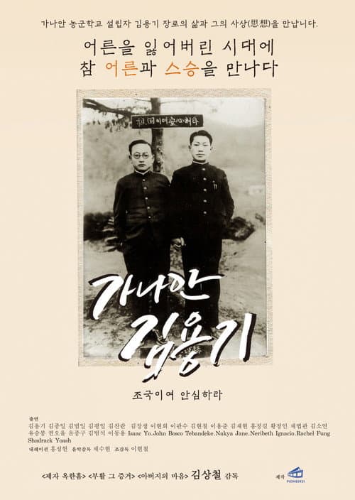 Canaan Kim Yong Ki
