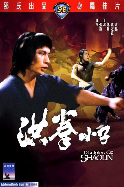 Disciples of Shaolin
