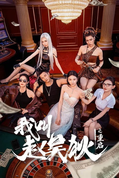 My Name is Zhao Wudi: Starting Over