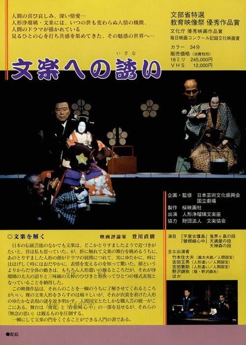 文楽への誘い