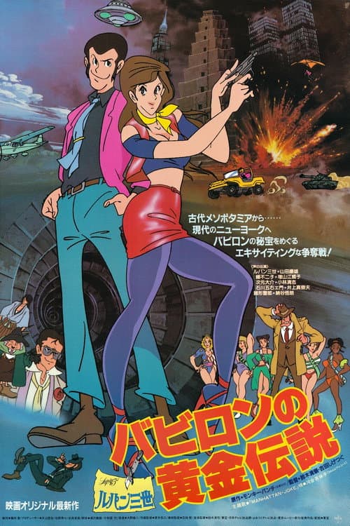 Lupin the Third: The Legend of the Gold of Babylon