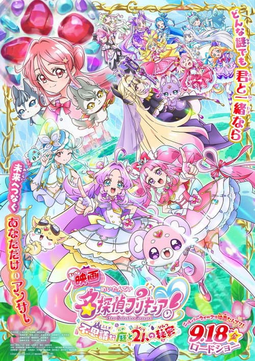 Star Detective Pretty Cure! The Movie: The Mysterious Garden and The Pair’s Secret