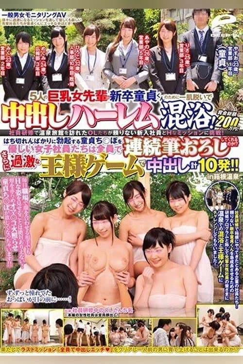 General Couple Monitoring: Five Busty Seniors Strip Down for a Virgin New Recruit in a Mixed-Bathing Harem! — 2 Million Yen Prize Pool
