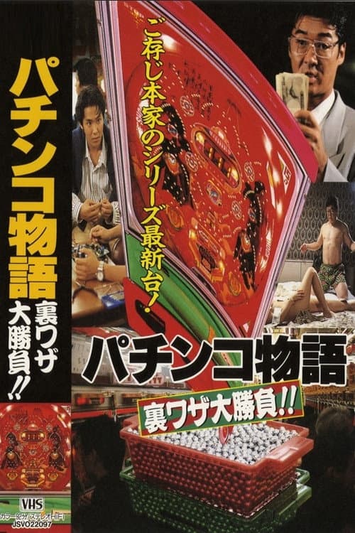 Pachinko Story: The Great Secret Tactics Showdown!!