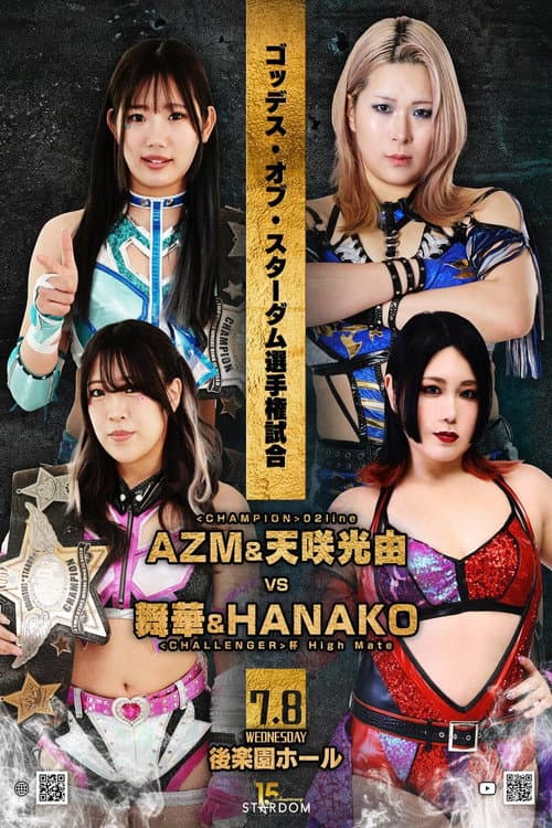 Stardom Nighter in Korakuen 2026 July