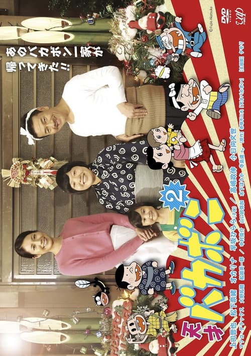 Tensai Bakabon 2