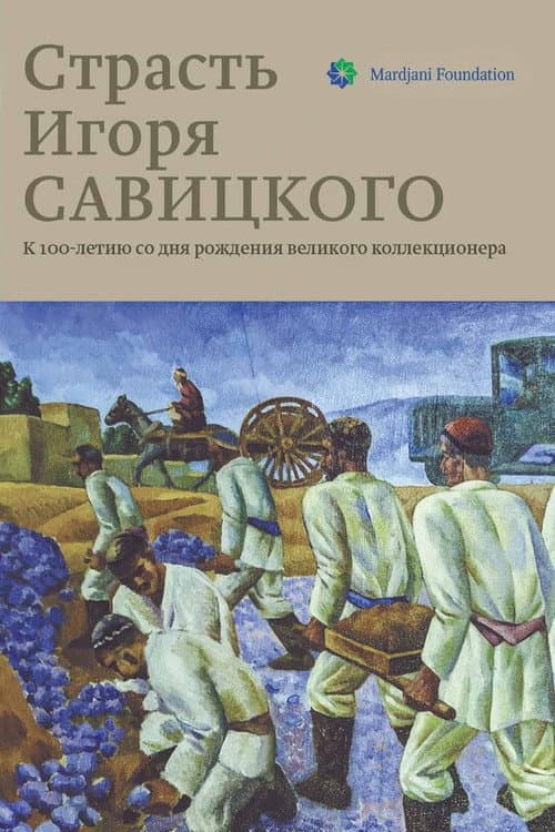 Passion of Igor Savitsky