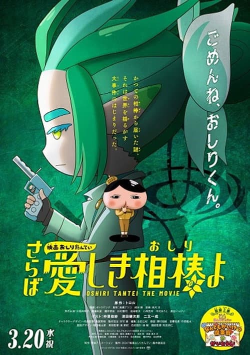 Butt Detective the Movie: Farewell, Oh My Beloved Butty
