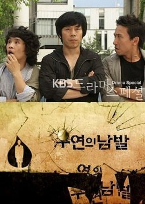 우연의 남발