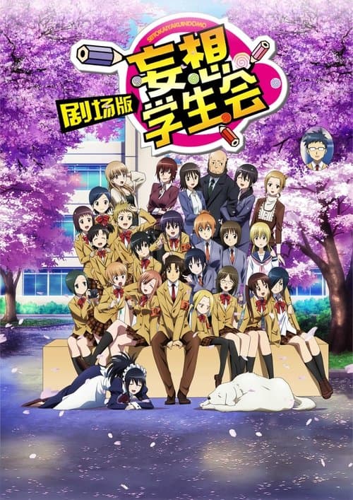 Seitokai Yakuindomo the Movie