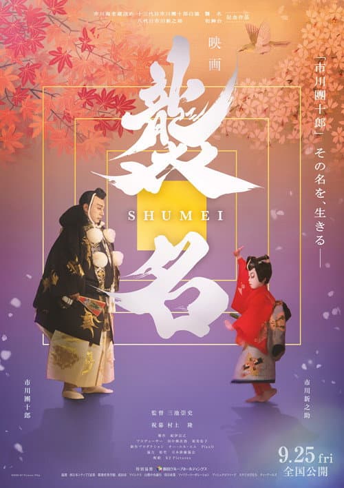 Shumei: The Living Legacy of Kabuki