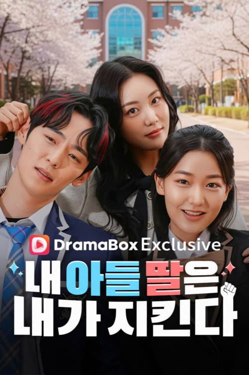 내 아들 딸은 내가 지킨다