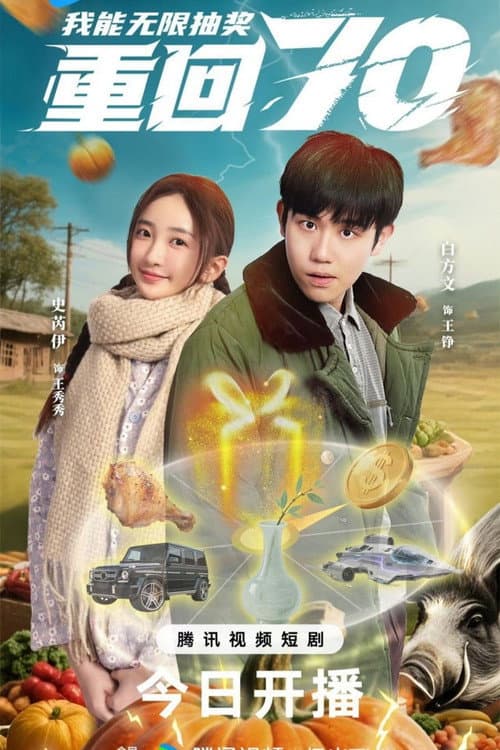 Chong Hui Qi Ling Wo Neng Wu Xian Chou Jiang
