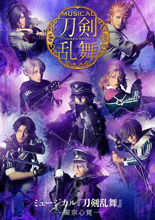 Musical Touken Ranbu: Tokyo Kokoro Oboe