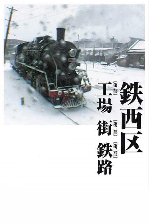 Tie Xi Qu: West of the Tracks