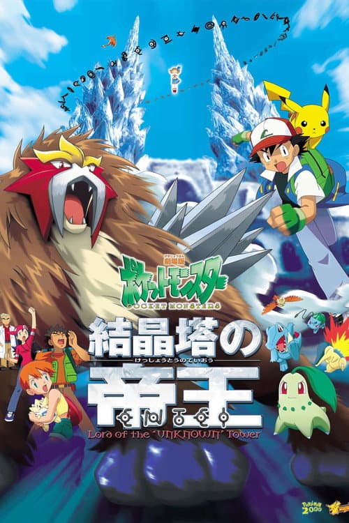 Pokémon 3: The Movie