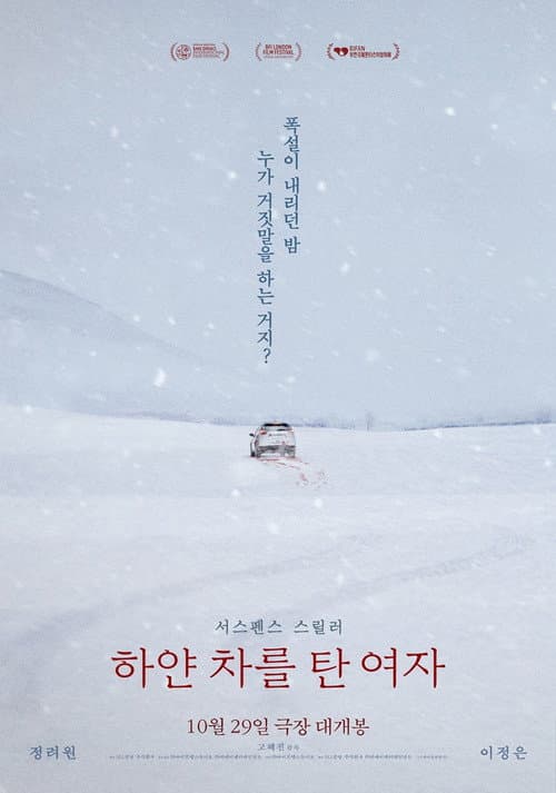 The Woman in the White Car