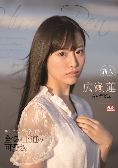 Amateur No. 1 Style Ren Hirose Porn Debut