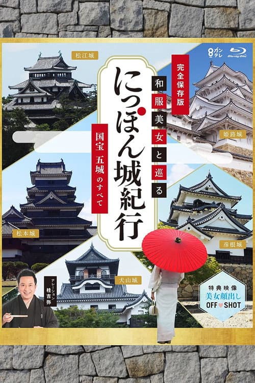 Travels to Japanese Castles
