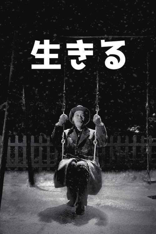 Ikiru