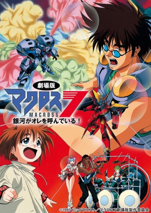 Macross 7: The Galaxy Is Calling Me!