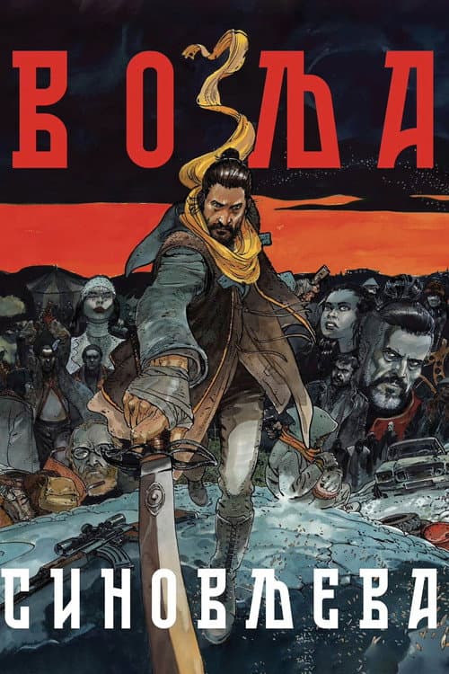Warriors of the Wasteland