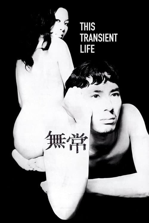 This Transient Life