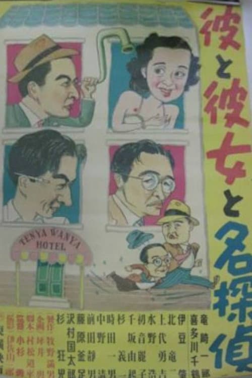 Kare to kanojo to mei tantei