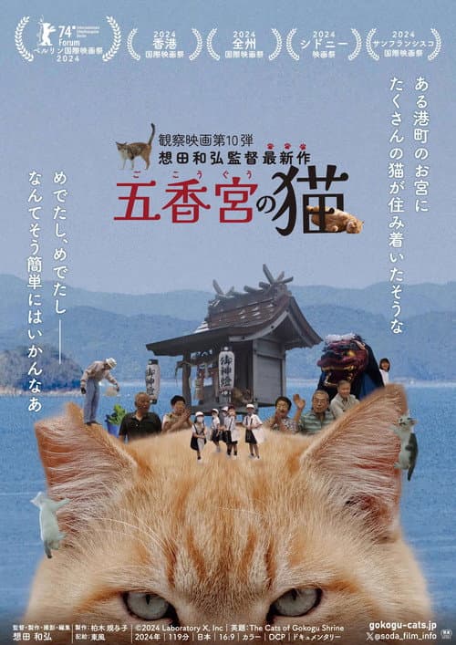 The Cats of Gokogu Shrine