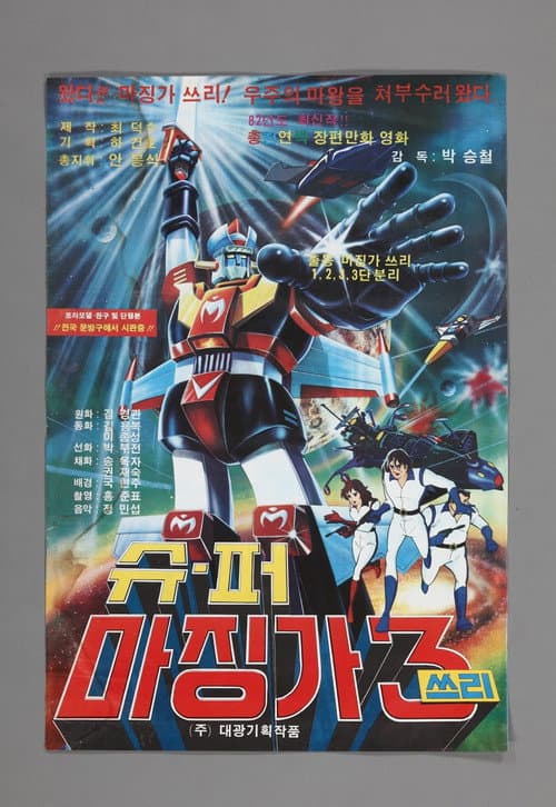 Raiders of Galaxy